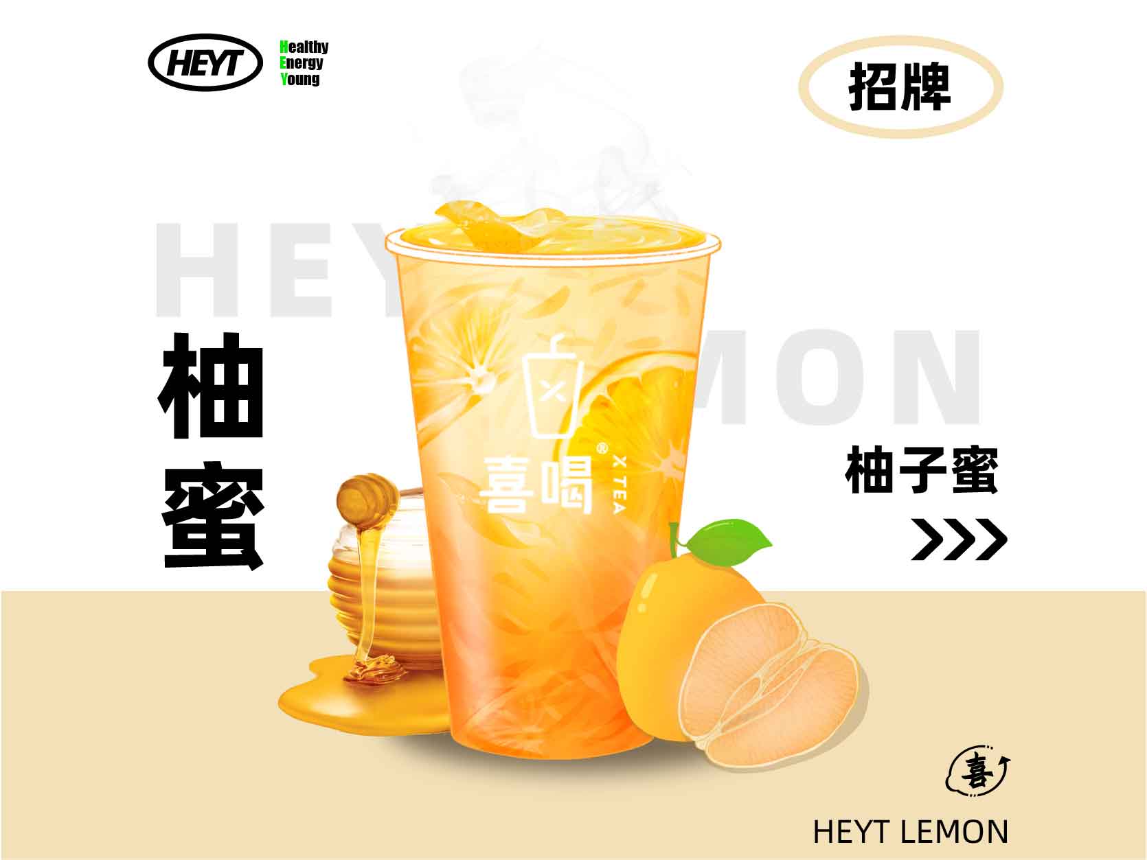 蜂蜜柚子茶