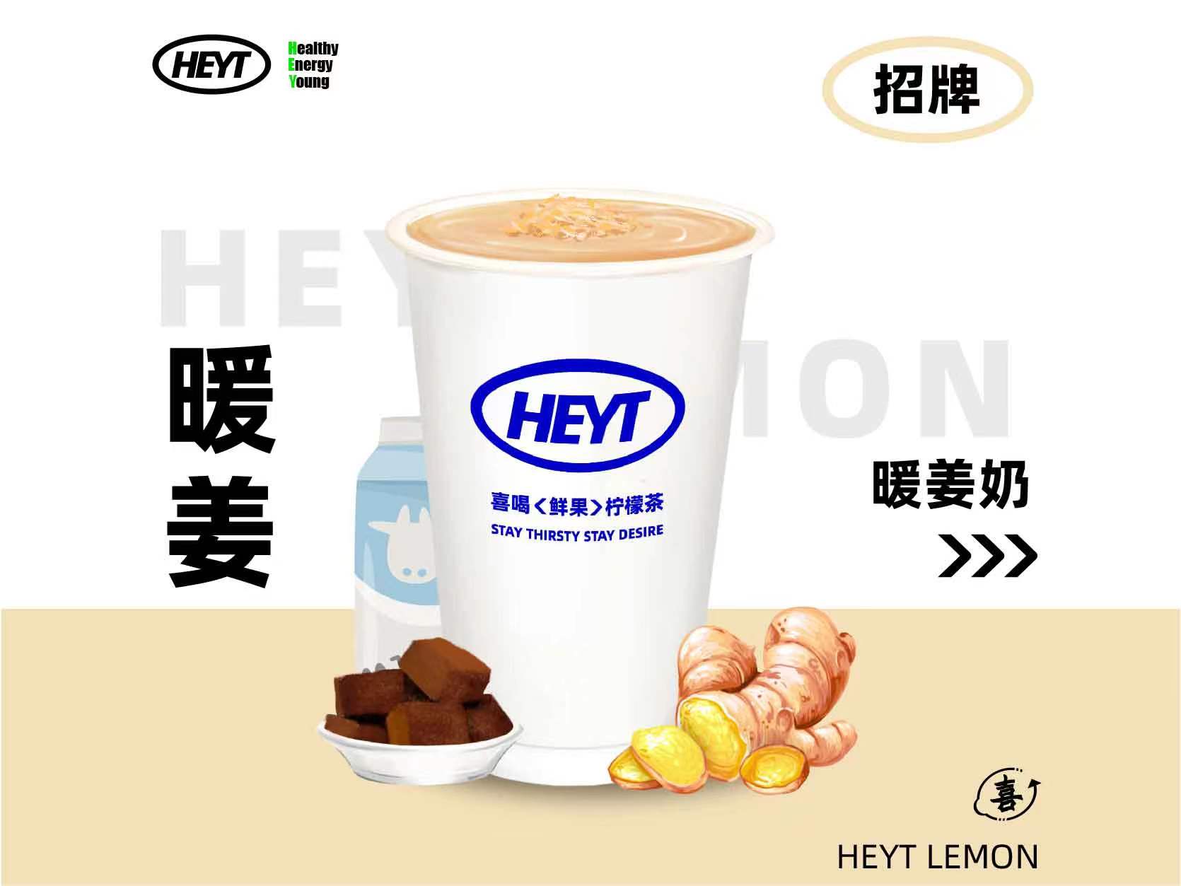 暖姜奶