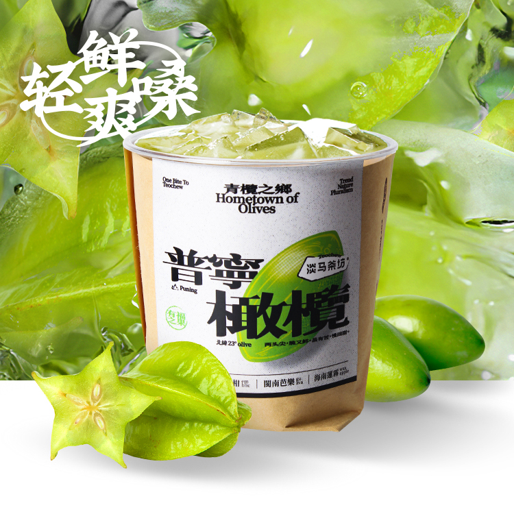 烟嗓杨桃橄榄冰