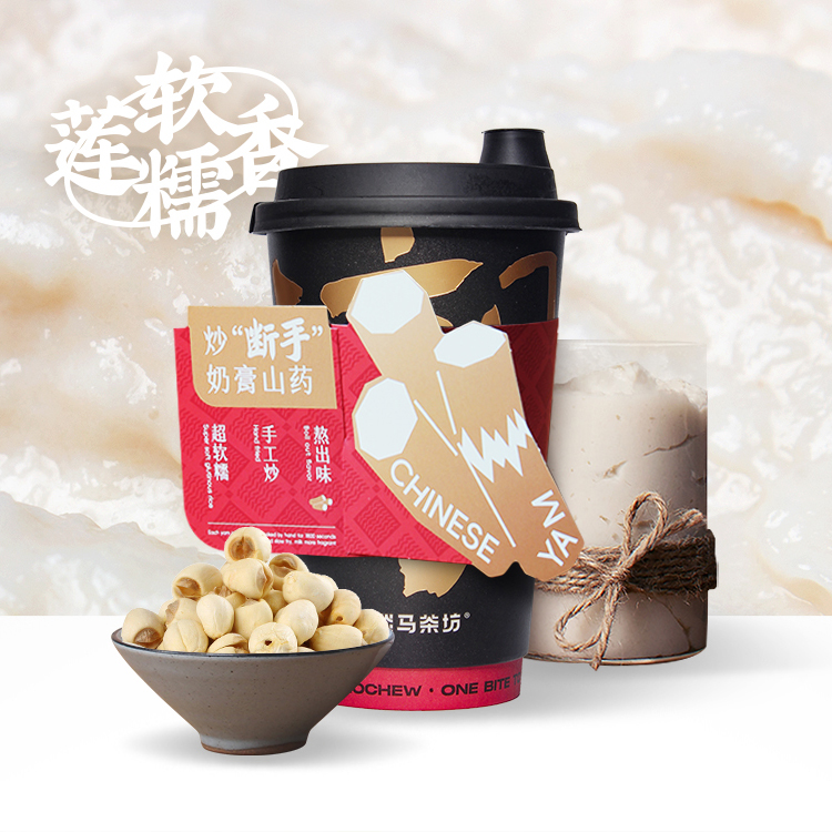 手炒·湘潭莲子与山药