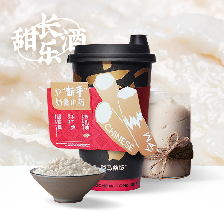 手炒·古法醪糟与山药