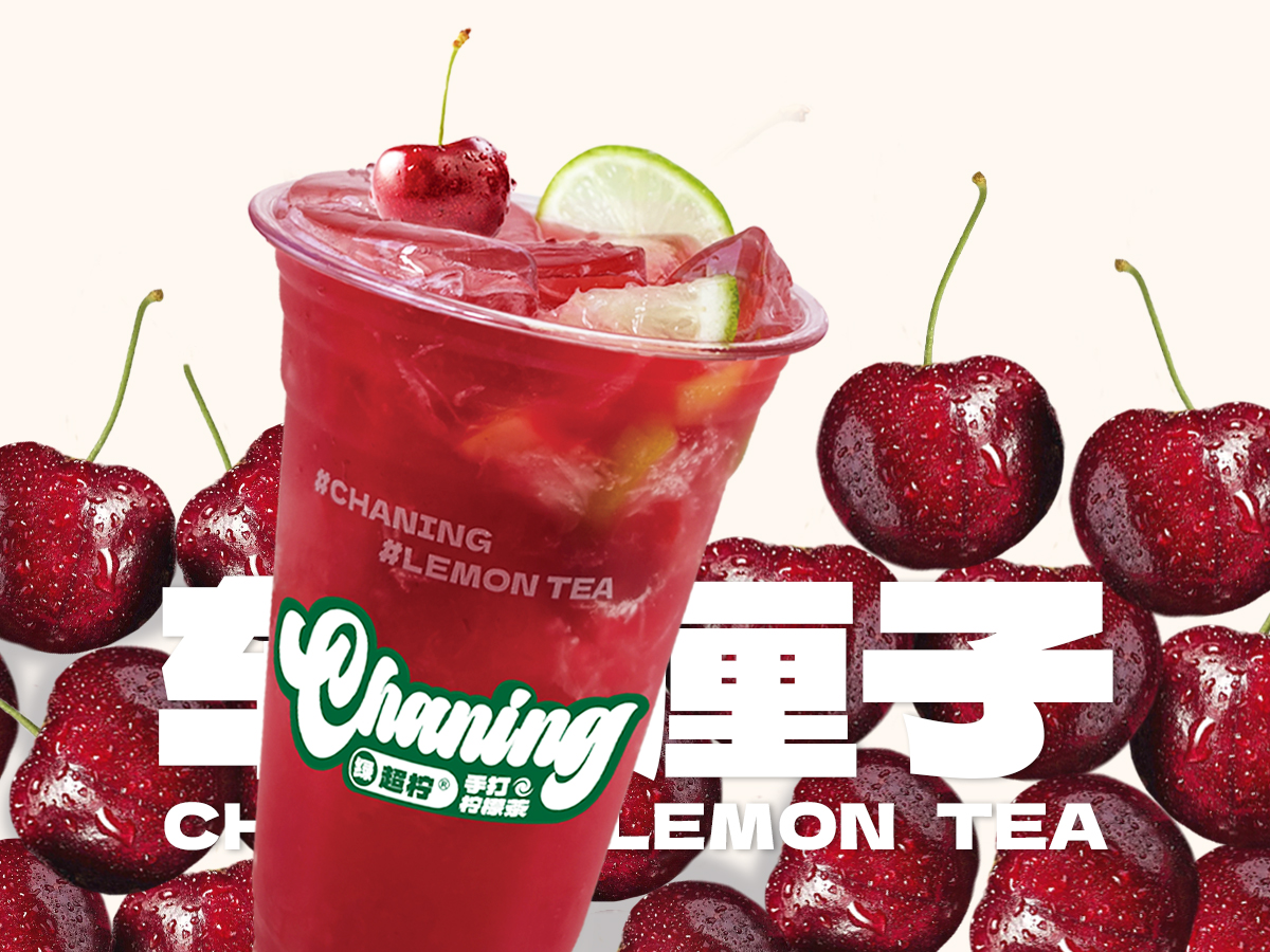 车厘子冰柠茶
