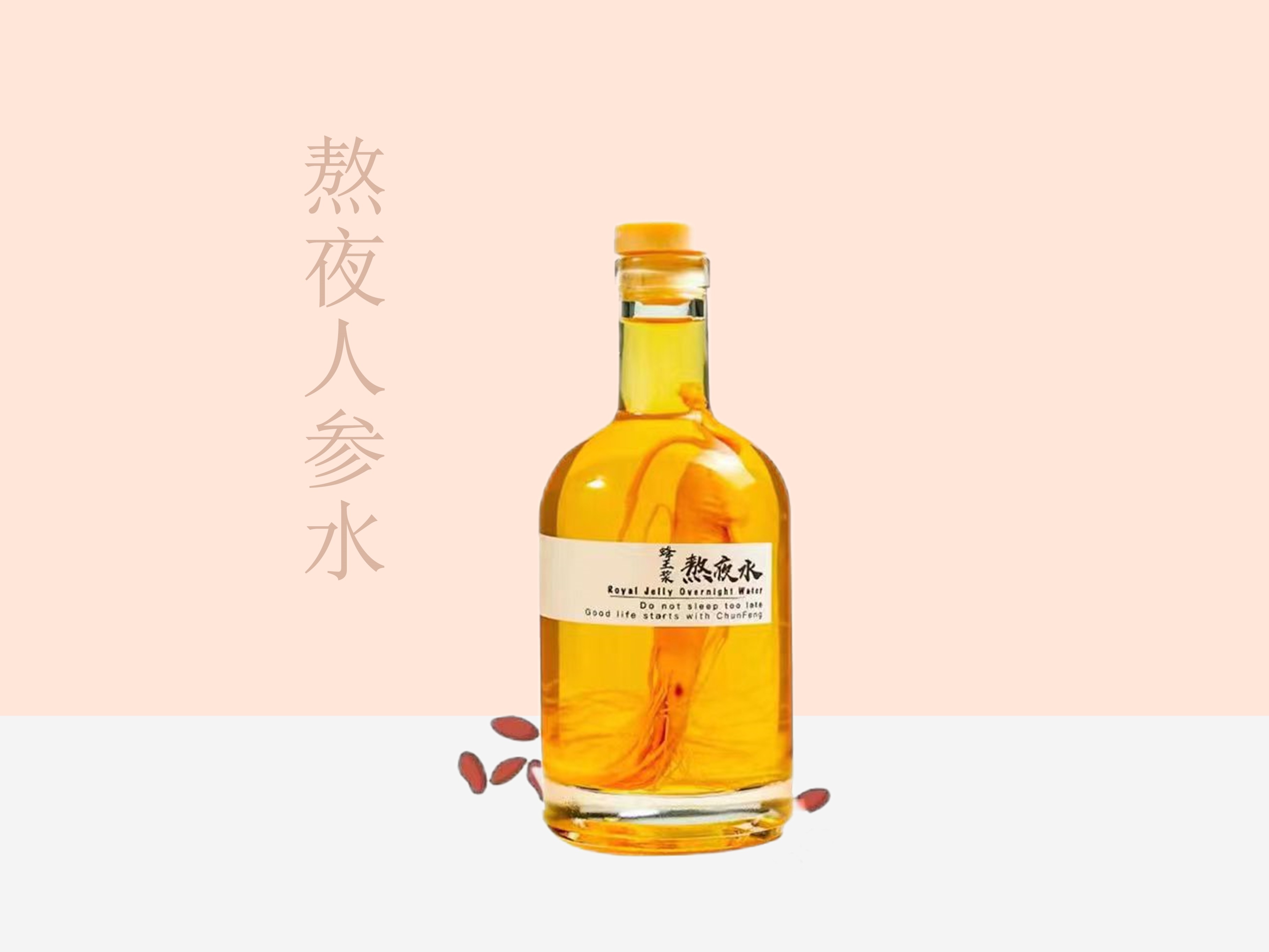 冰镇·熬夜人参水