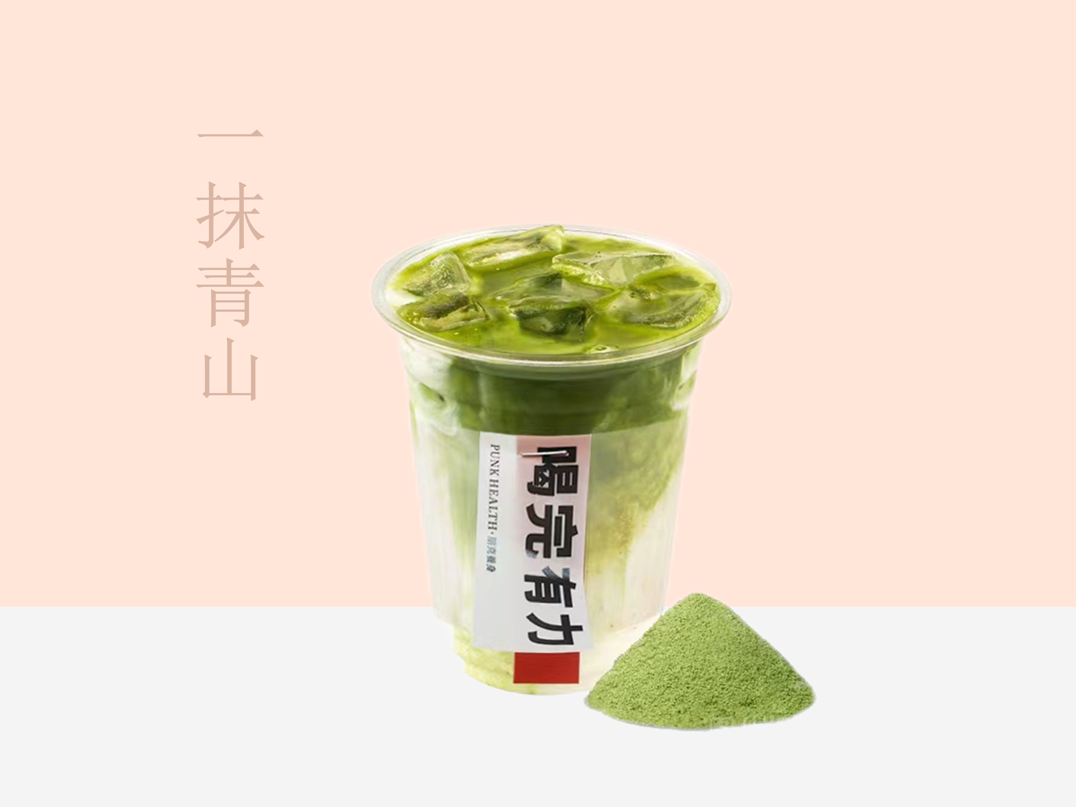一抹青山【抹茶者必点】