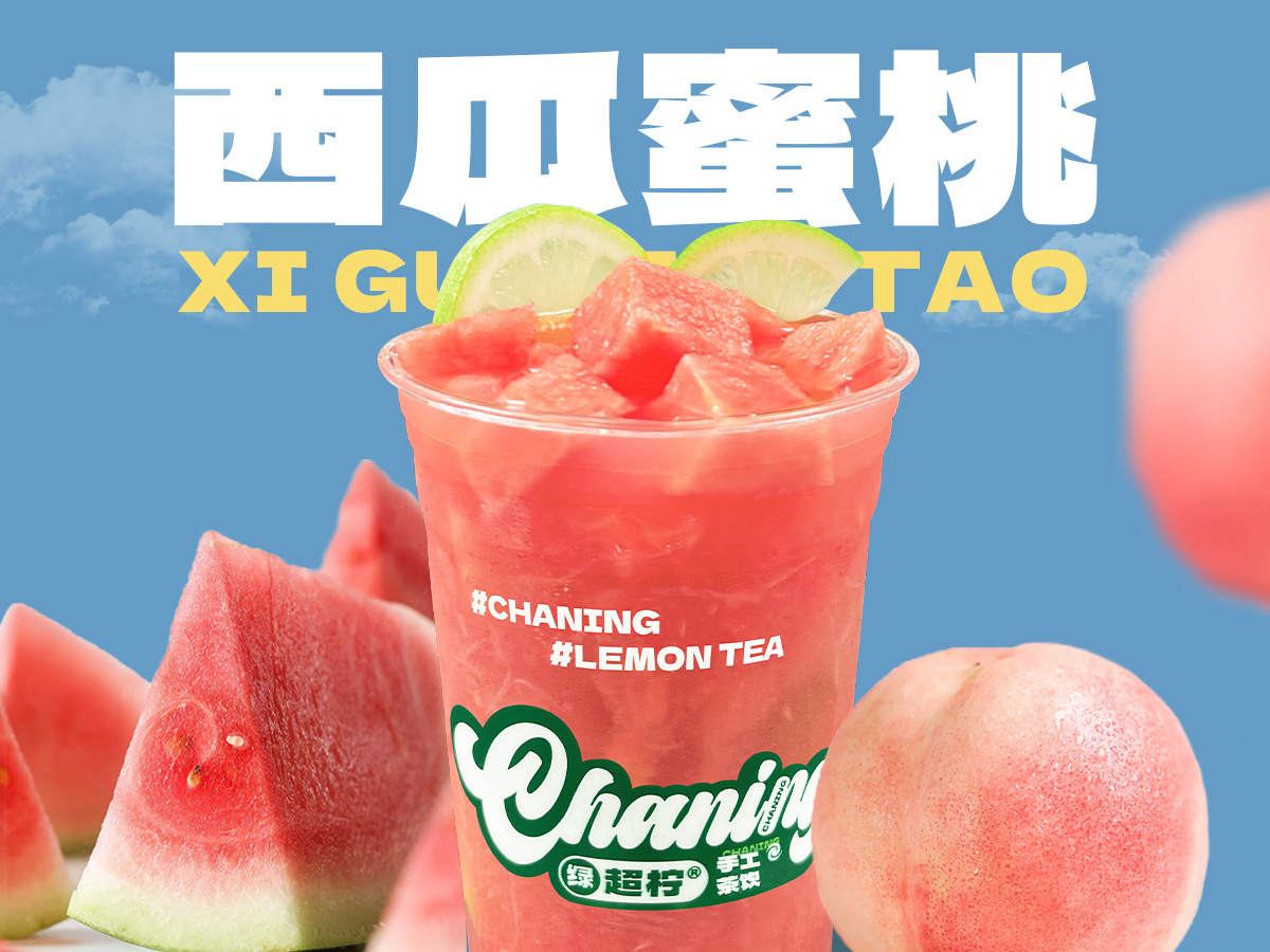 西瓜蜜桃冰柠茶