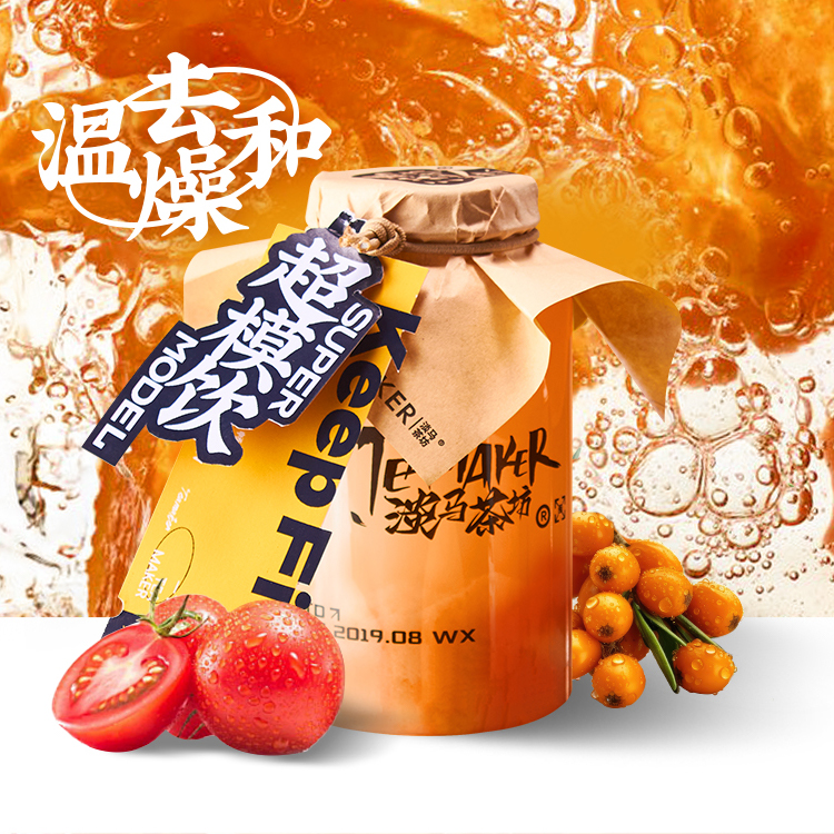 小番茄沙棘果蔬茶