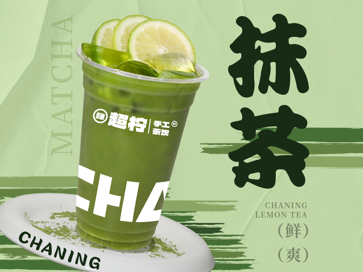 抹茶椰椰冰柠茶