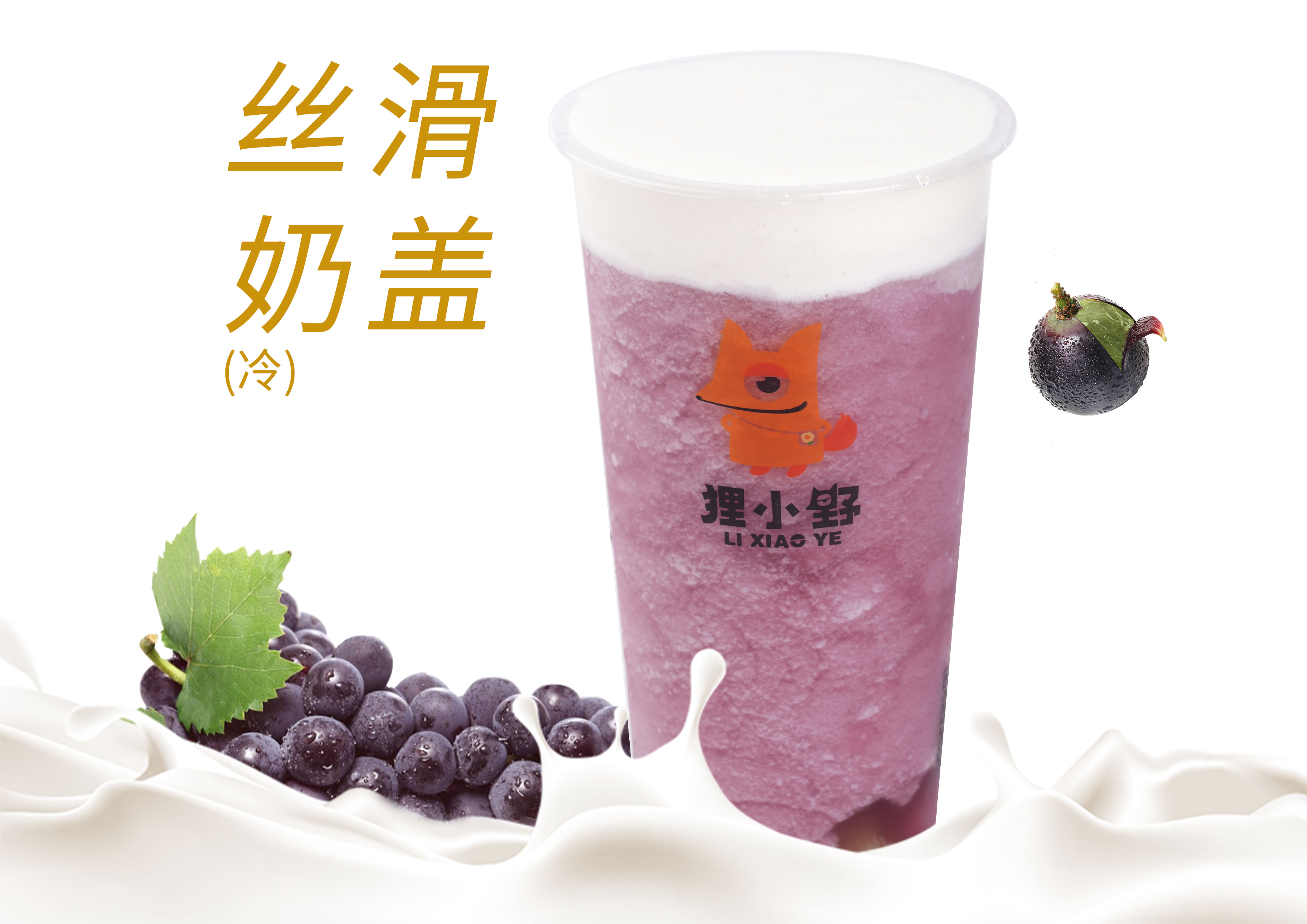 多肉葡萄奶盖