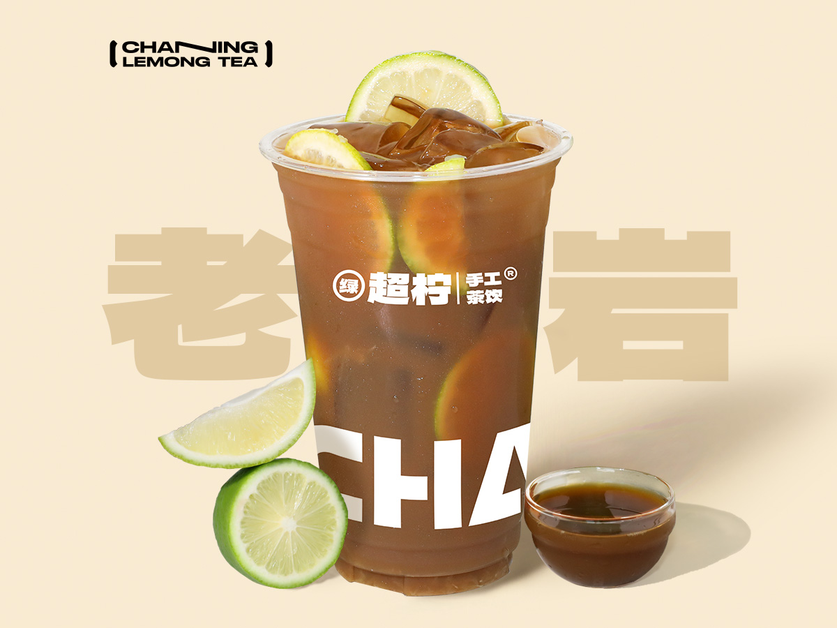 老岩手打柠檬茶