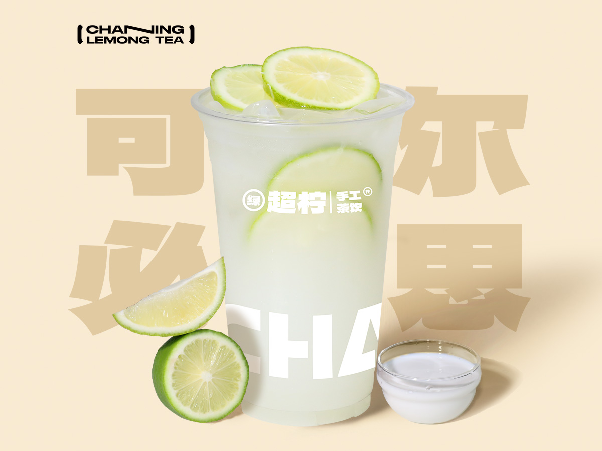 可尔必思手打柠檬茶