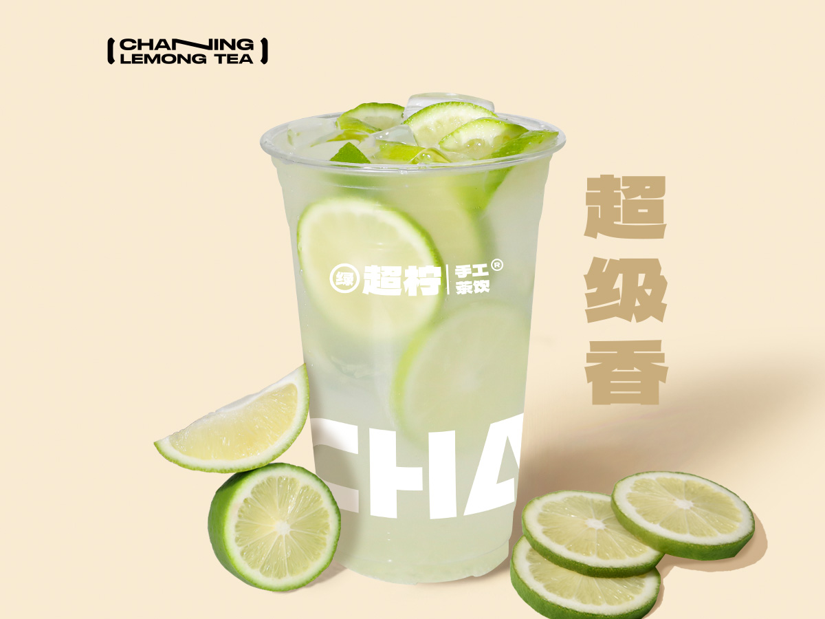 超级香手打柠檬茶