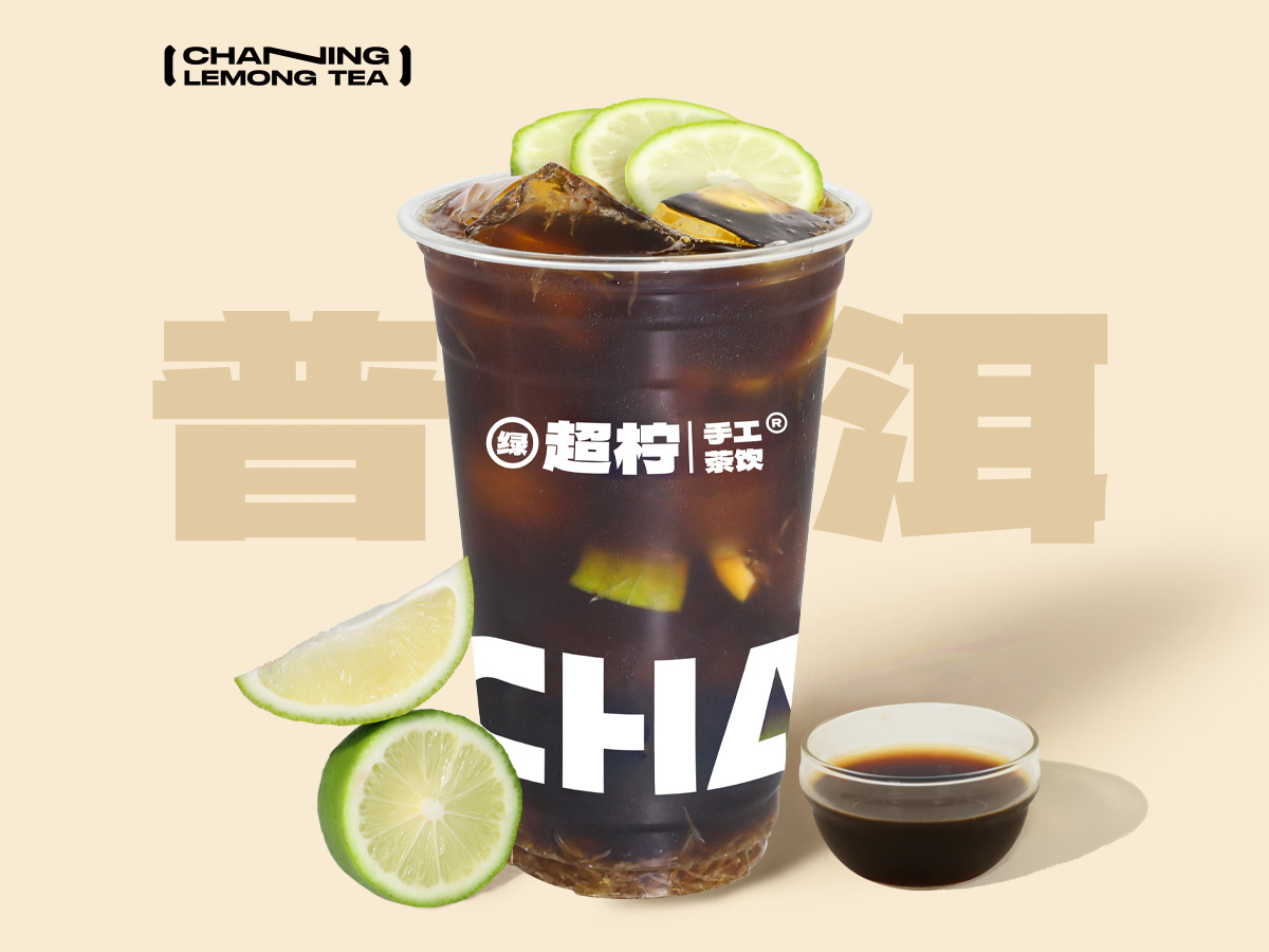 黑金普洱手打柠檬茶