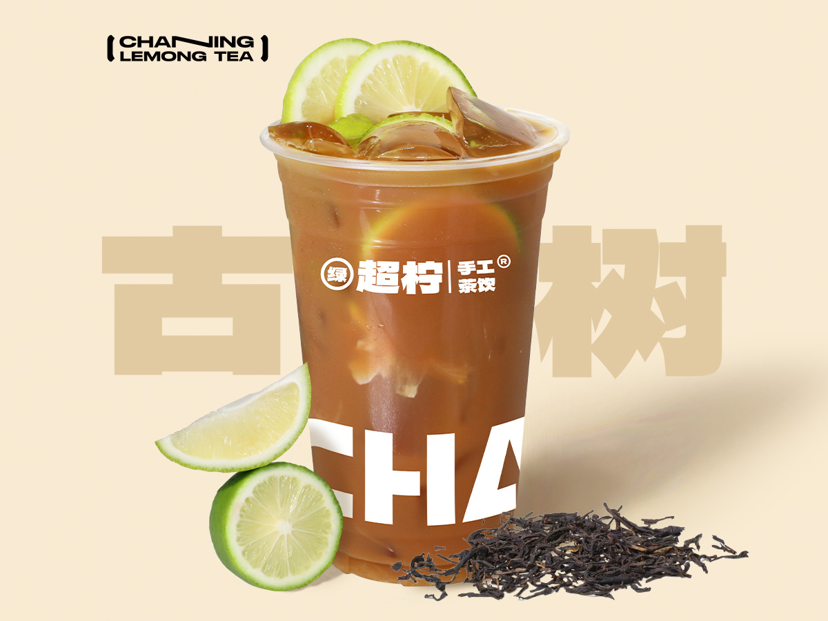 古树红手打柠檬茶