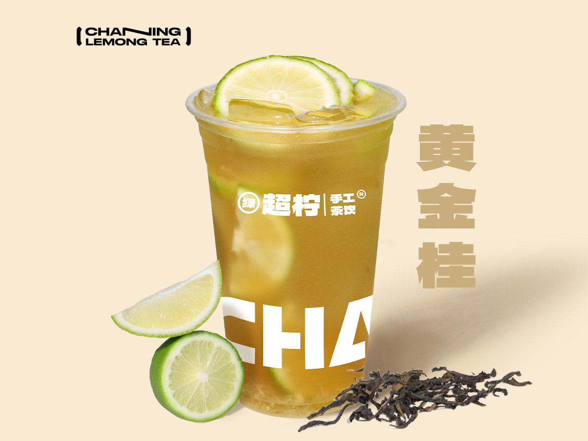 黄金桂手打柠檬茶