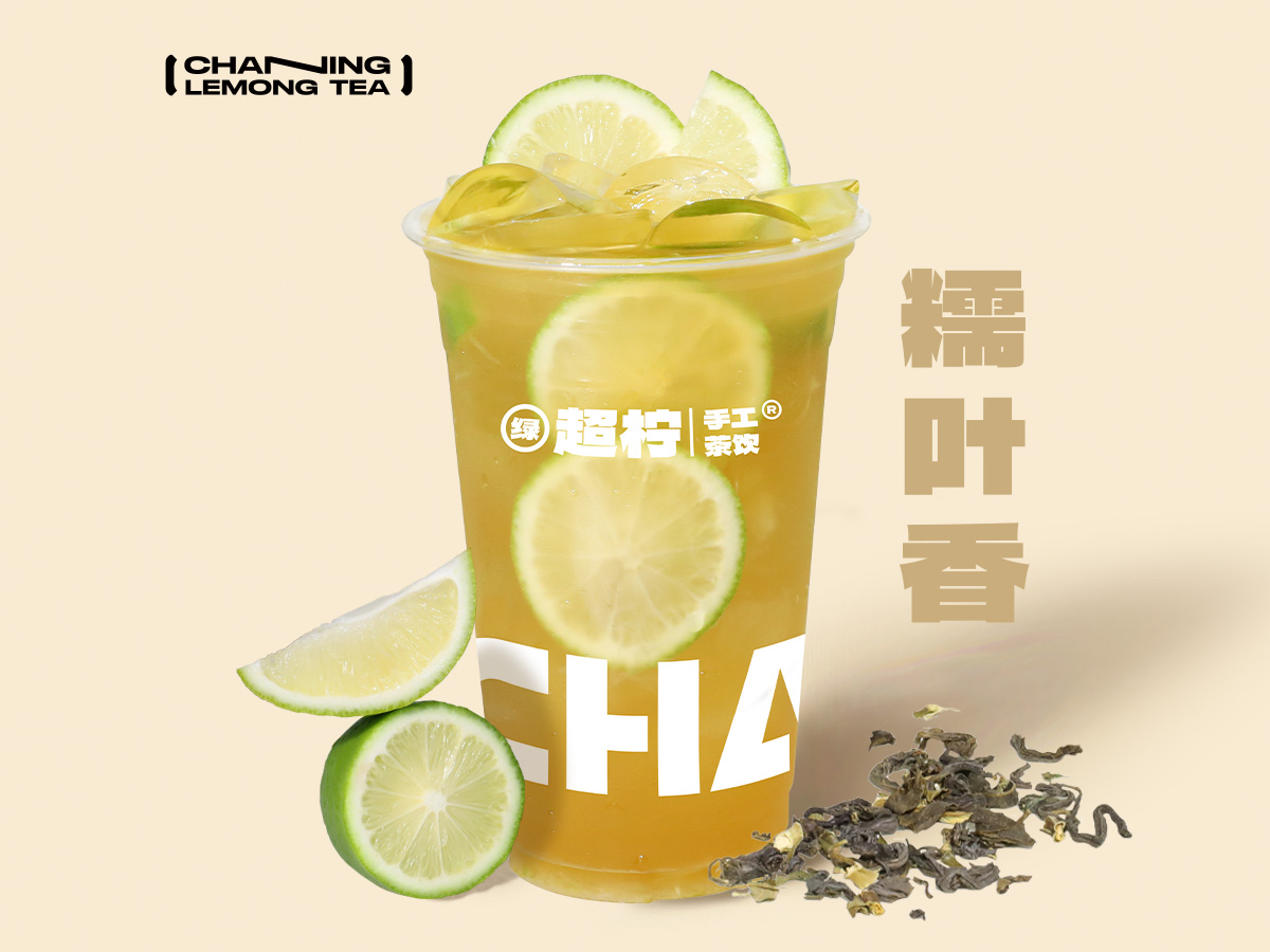 糯叶香手打柠檬茶