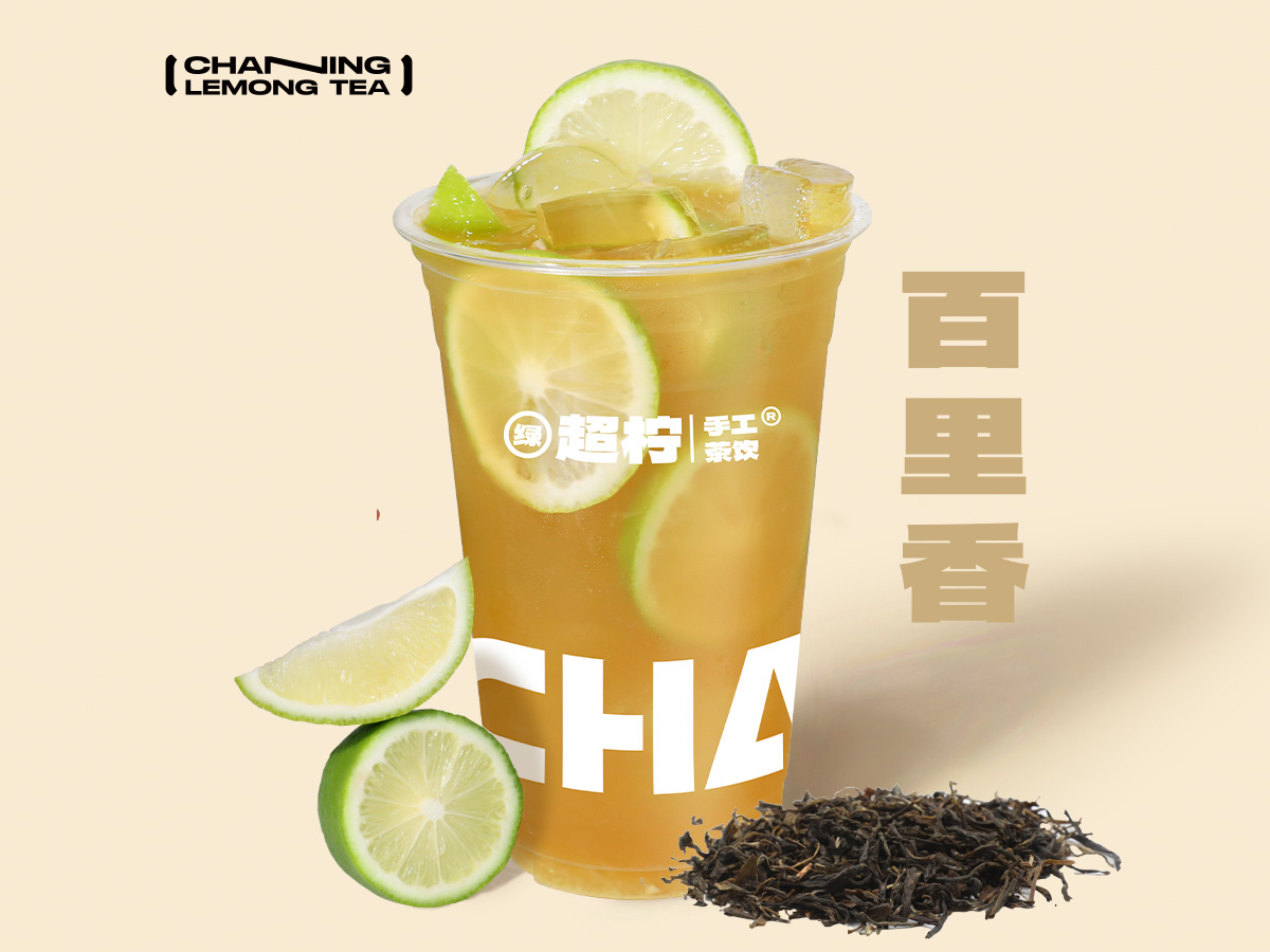 百里香手打柠檬茶