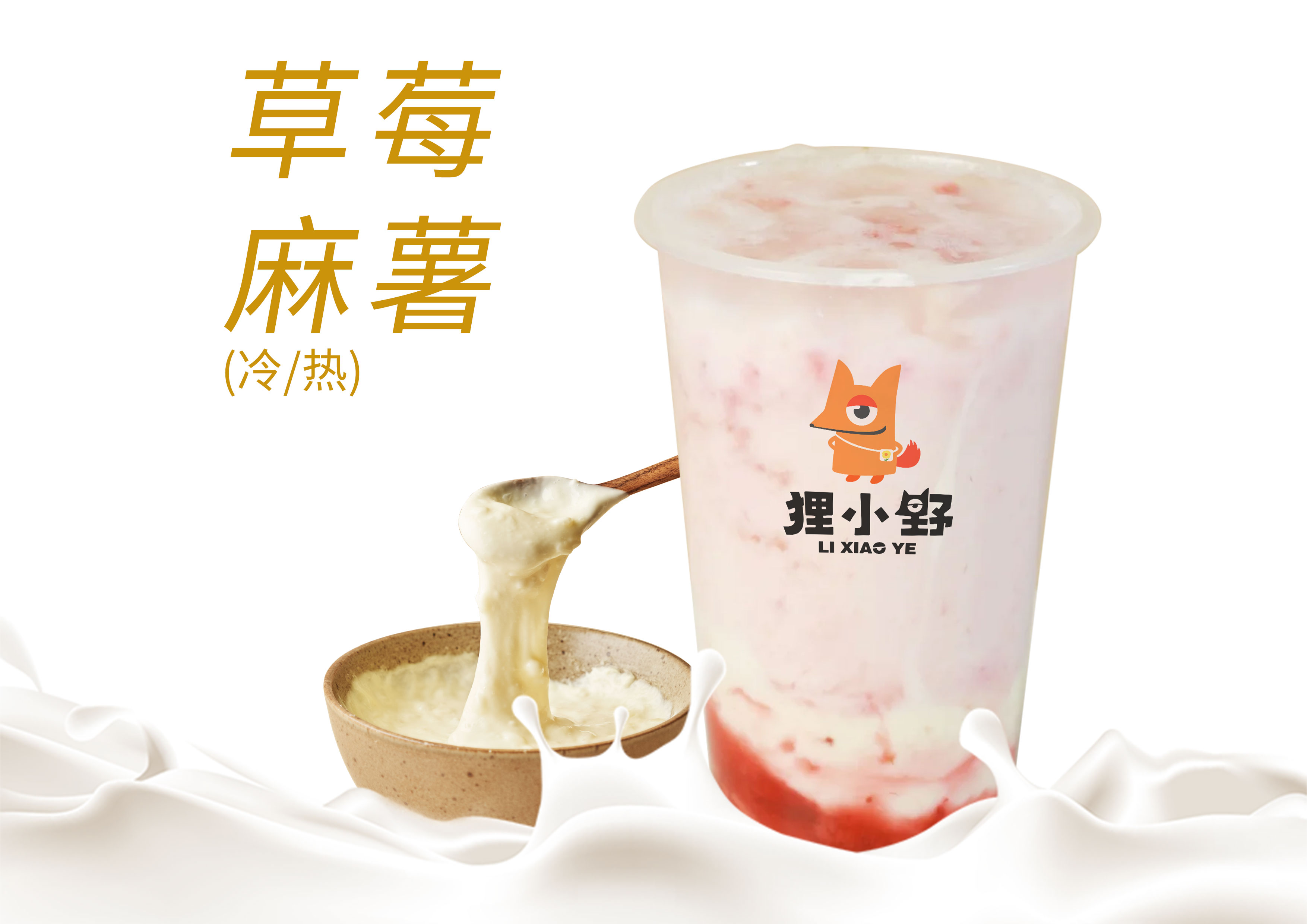 草莓奶香米麻薯