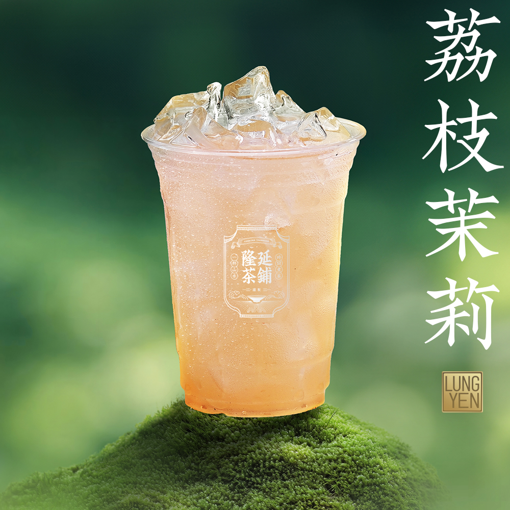 荔枝茉莉果茶