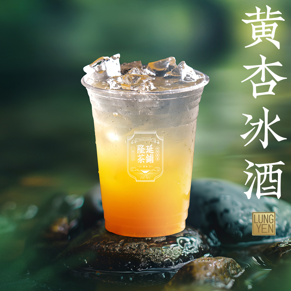 黄杏冰酒·微醺Max