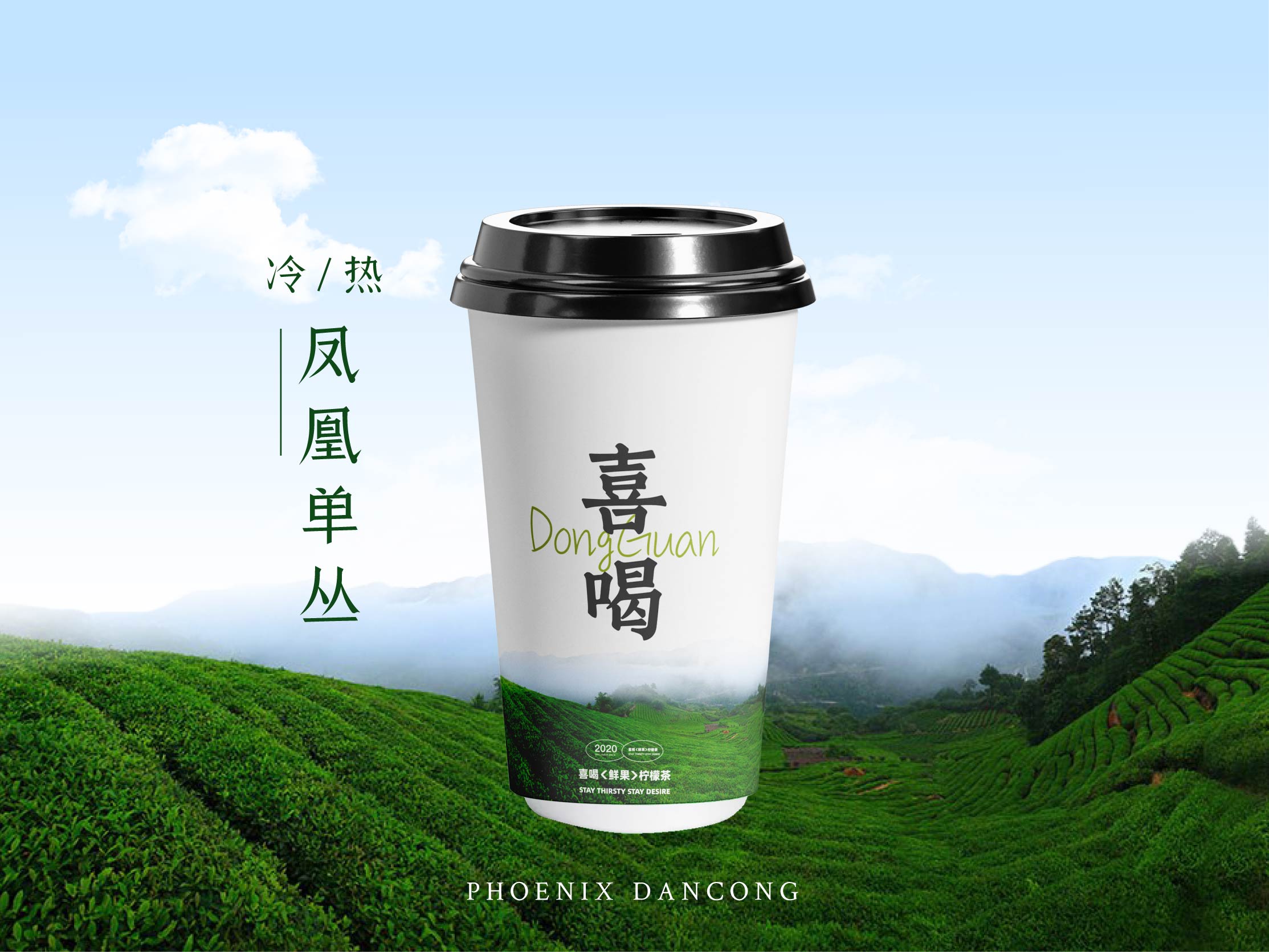 鳳凰單叢鮮奶茶