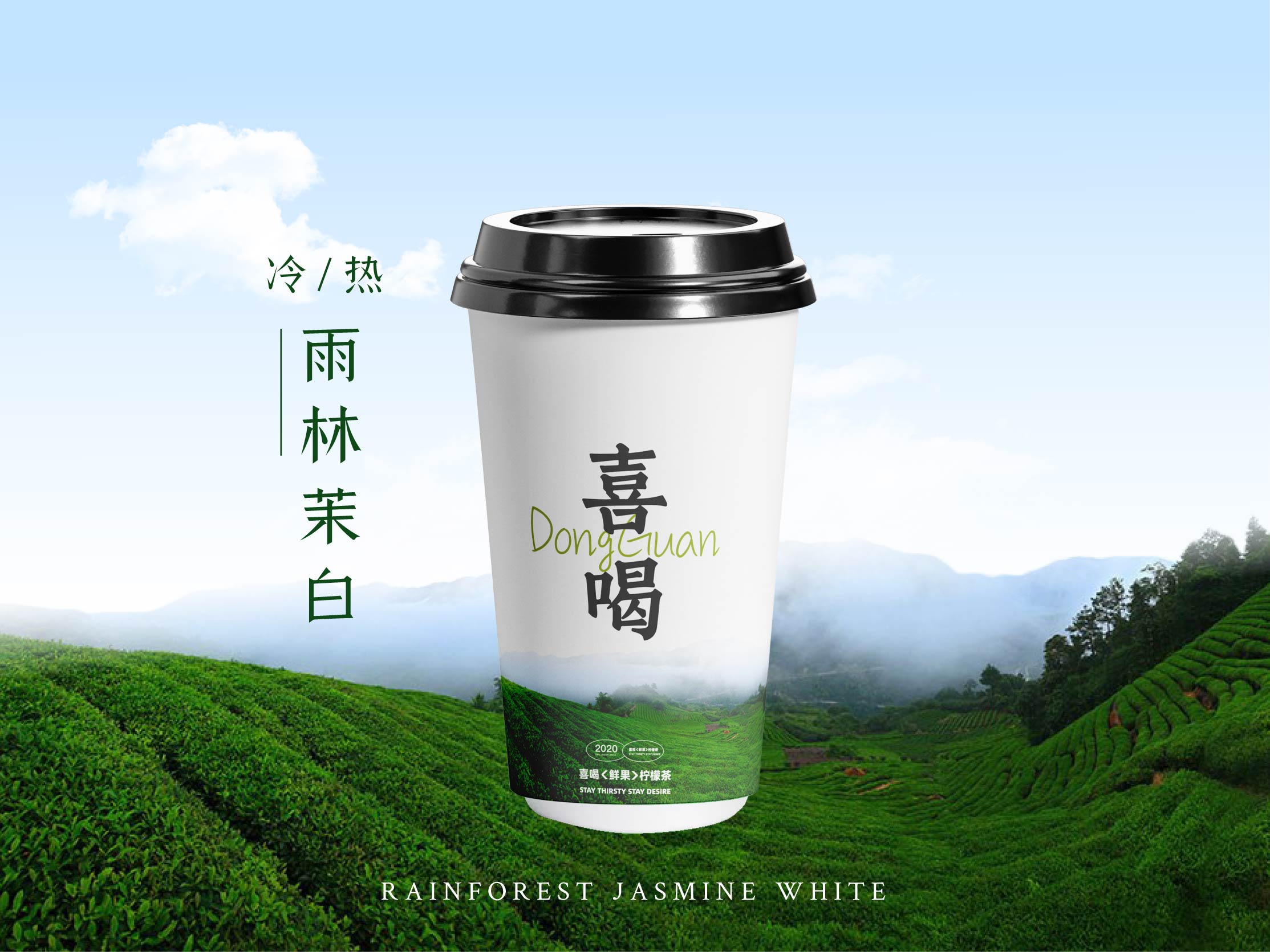 雨林茉白鲜奶茶