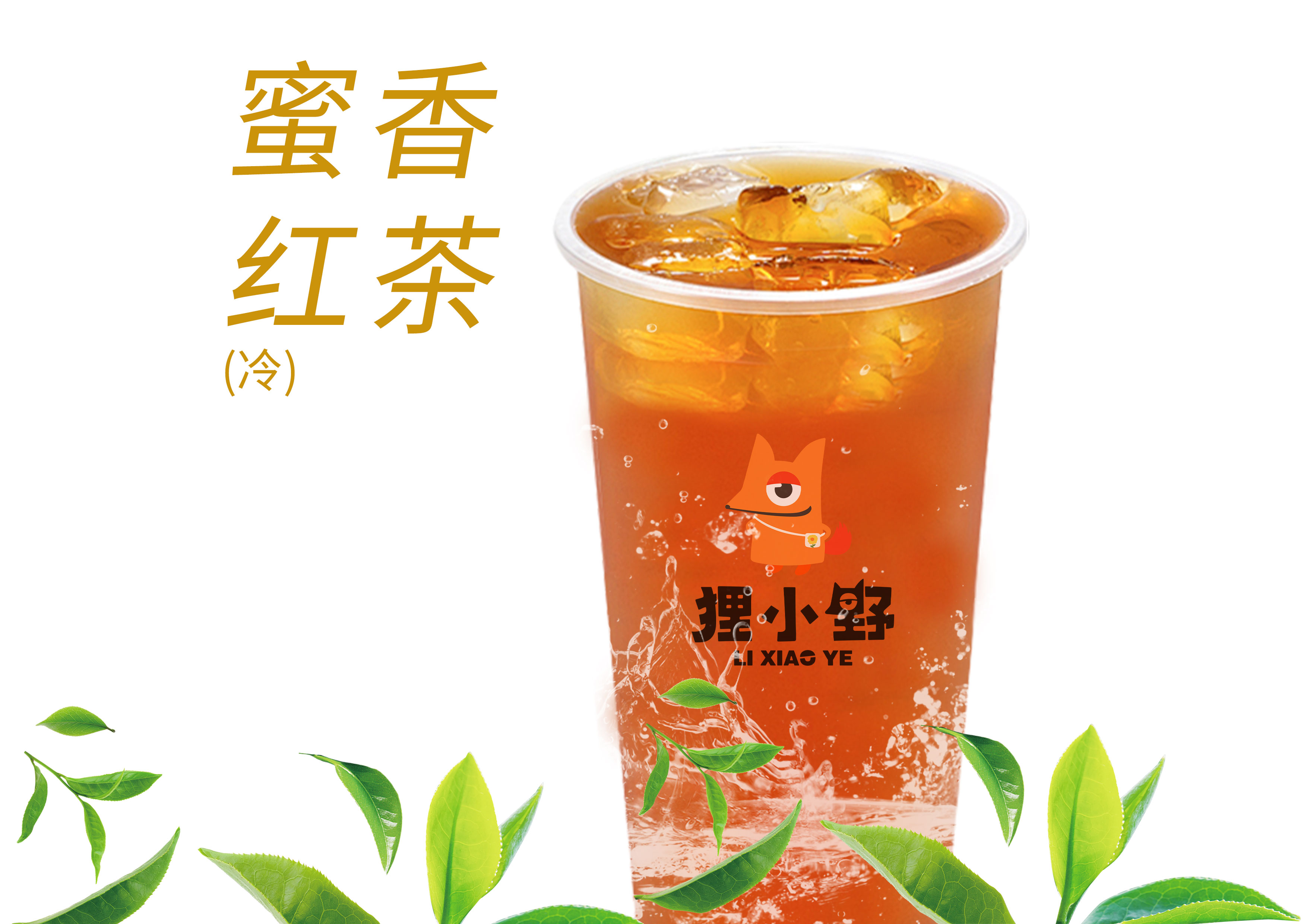 蜜香红茶
