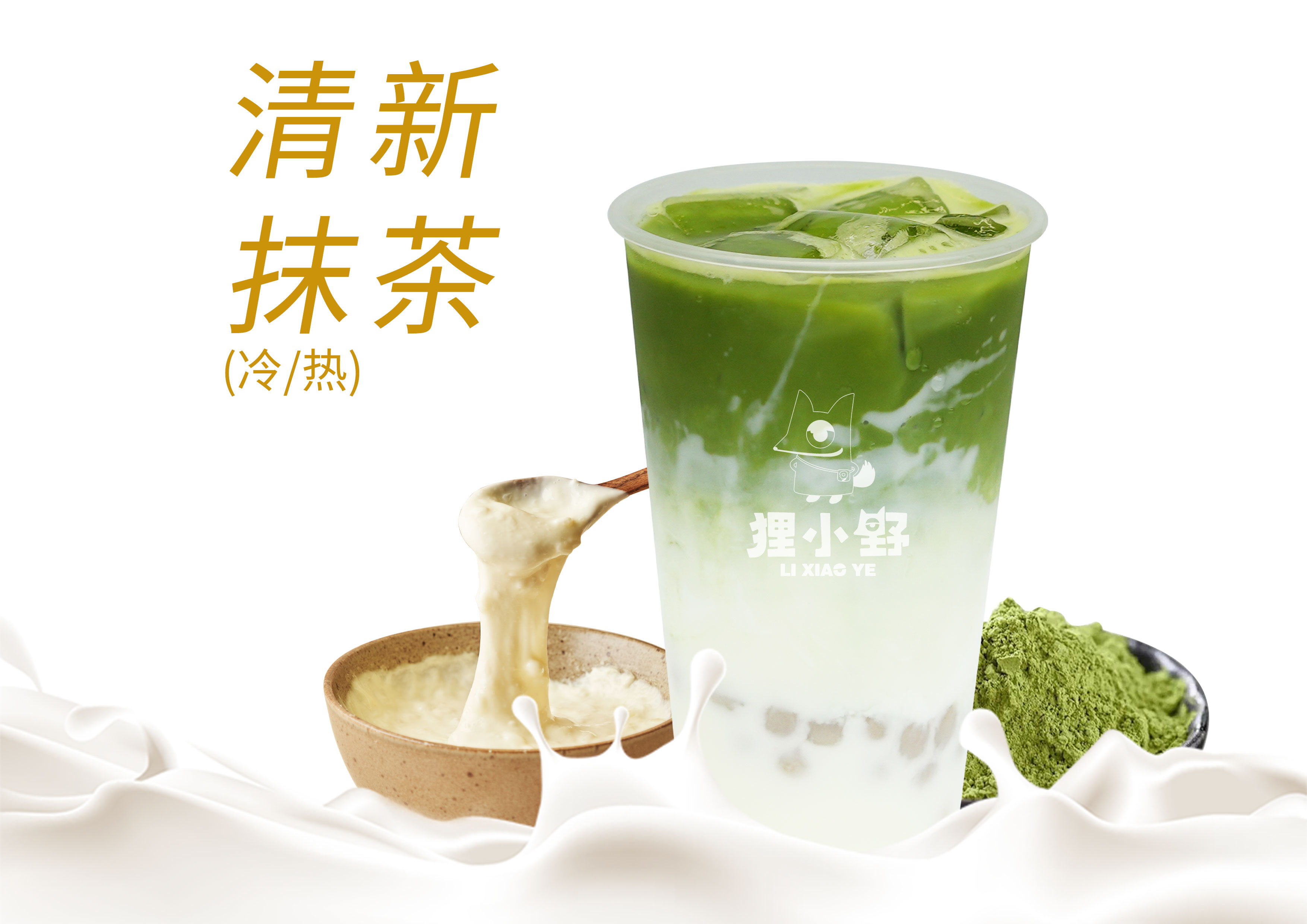 抹茶麻薯椰