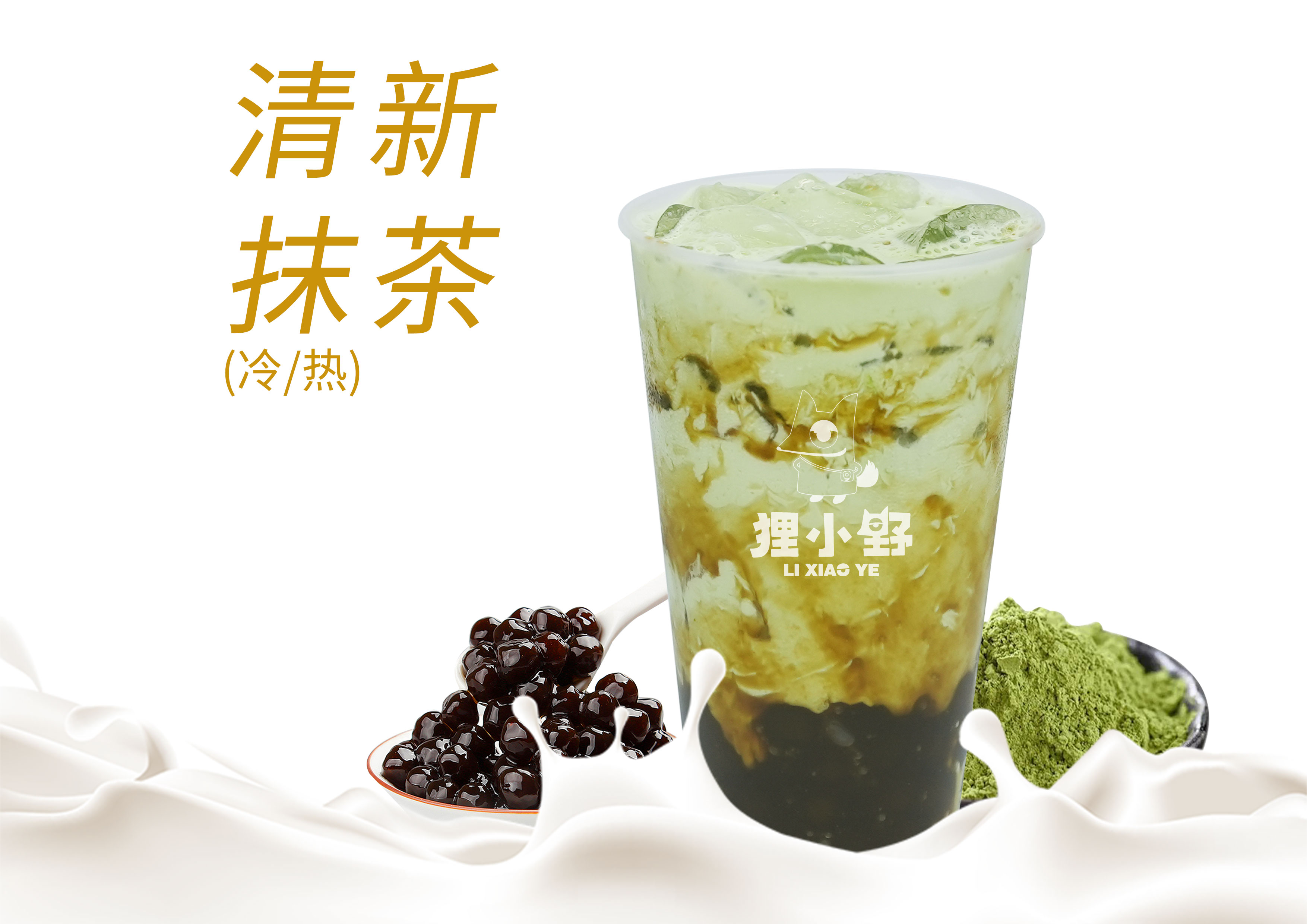 抹茶黑糖啵啵