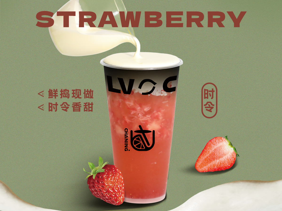 草莓芝芝冰柠茶