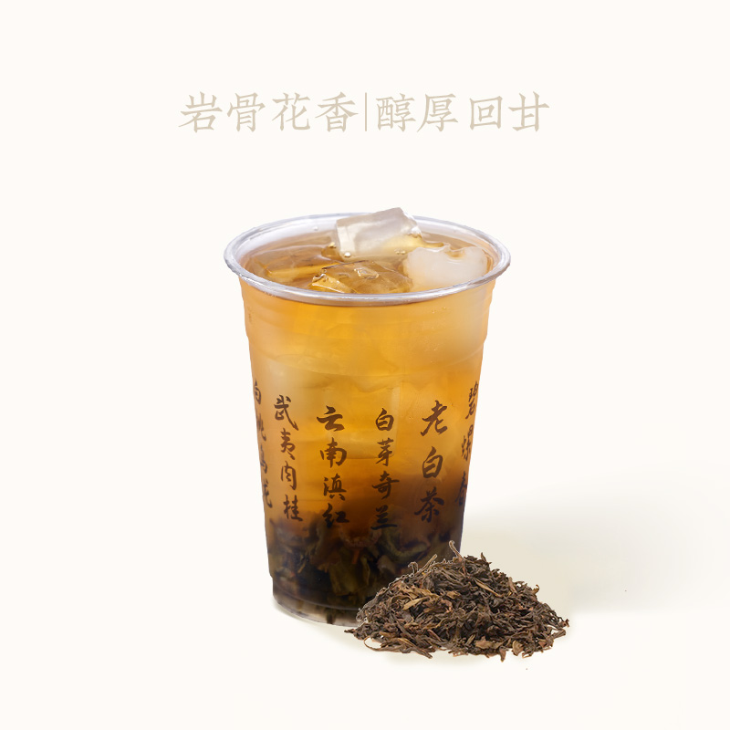 岩骨韵(纯茶)