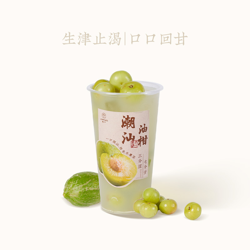 油柑冰柠