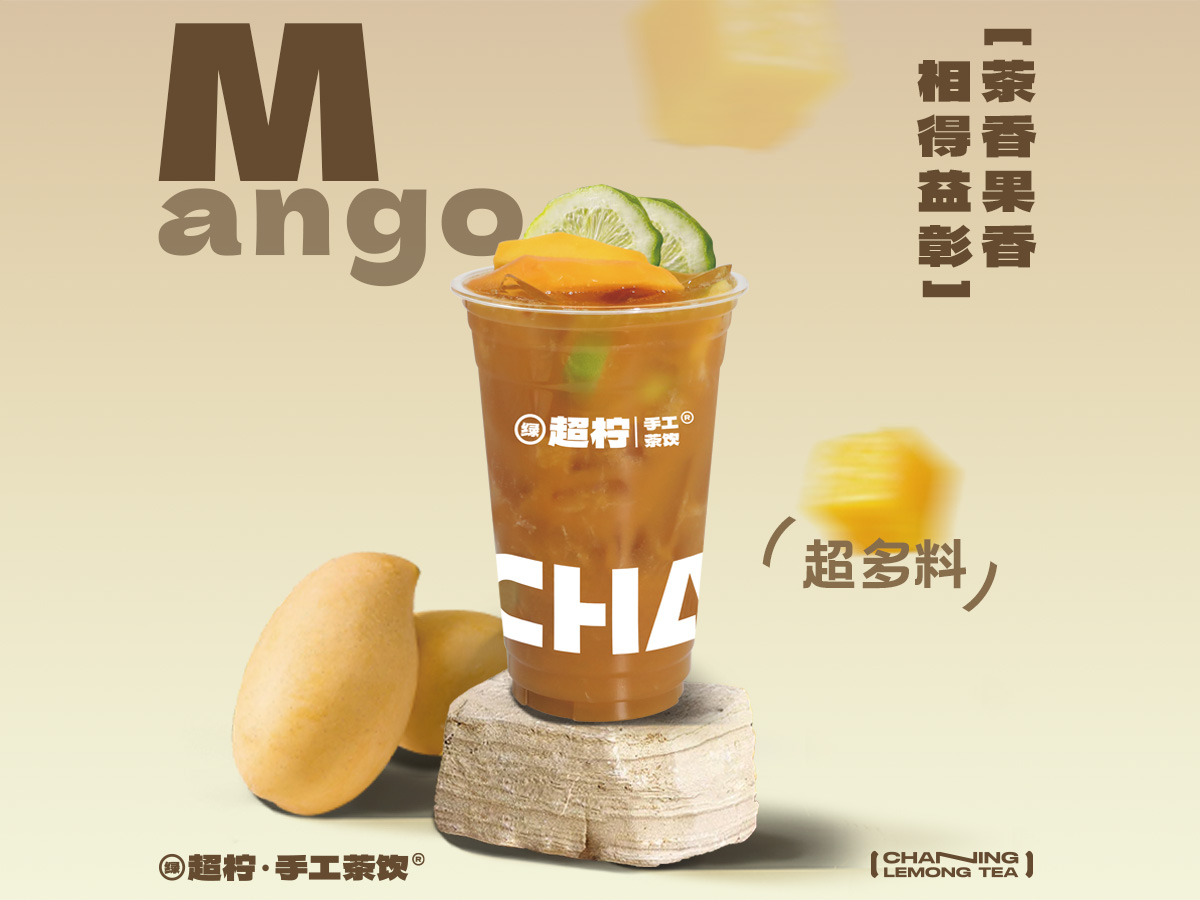 Mango·芒芒鸭屎香冰柠茶