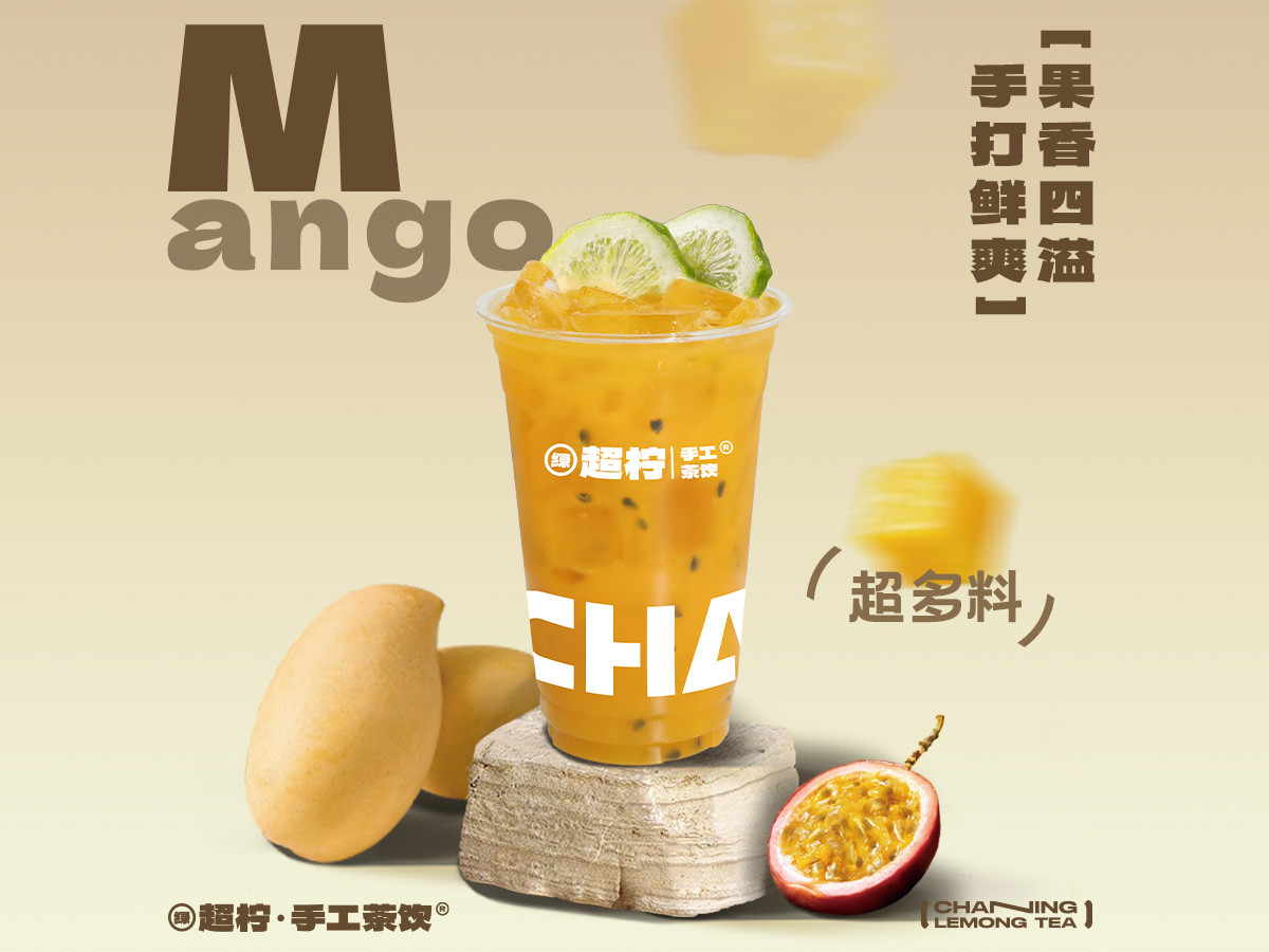 Mango·芒芒百香果冰柠茶