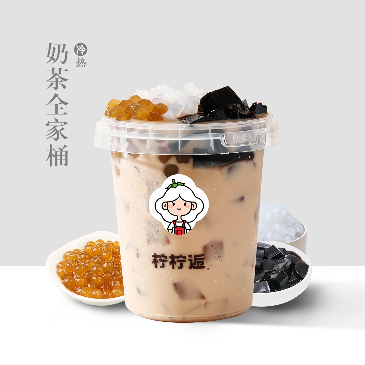 奶茶全家桶