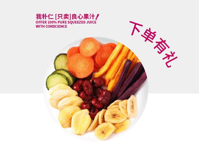 果蔬干