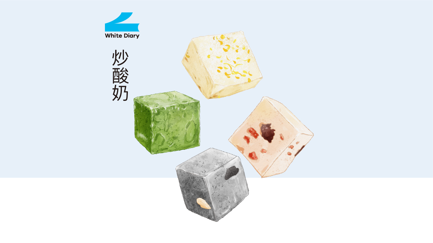 全家福炒酸奶