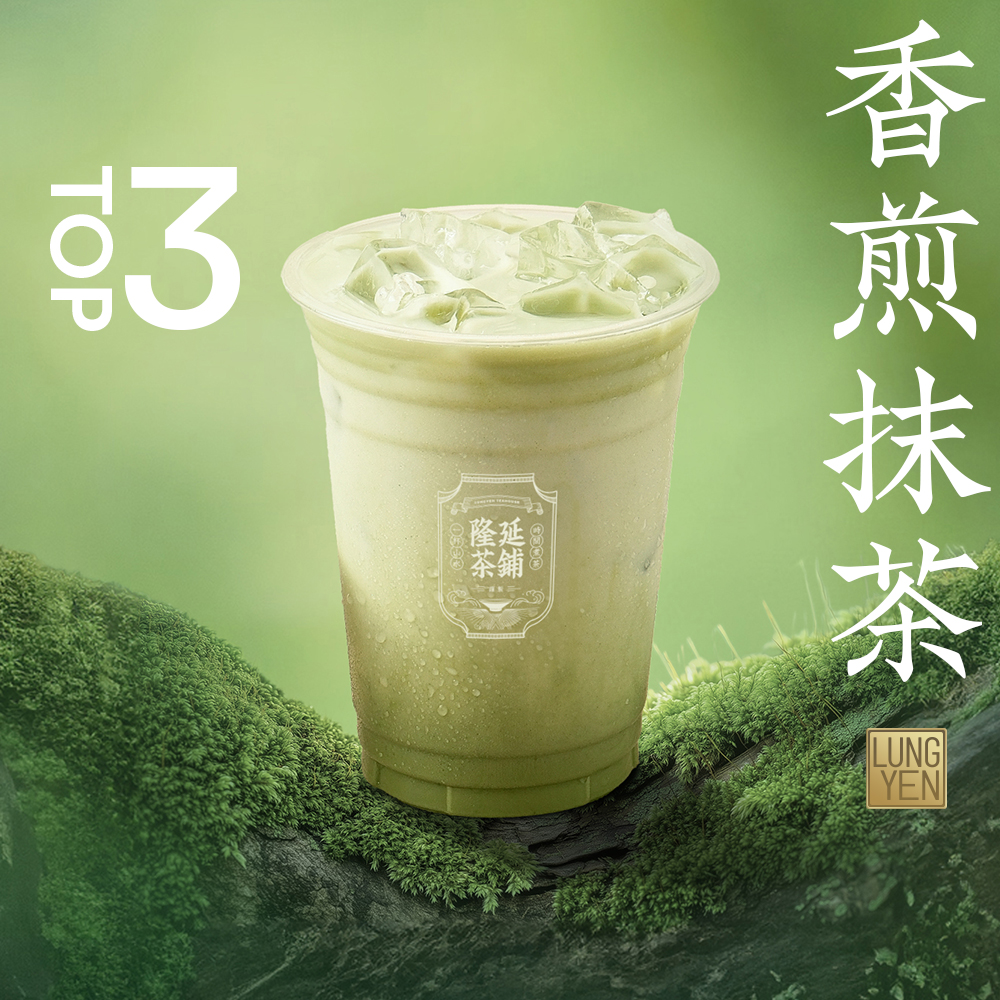 香煎抹茶T3