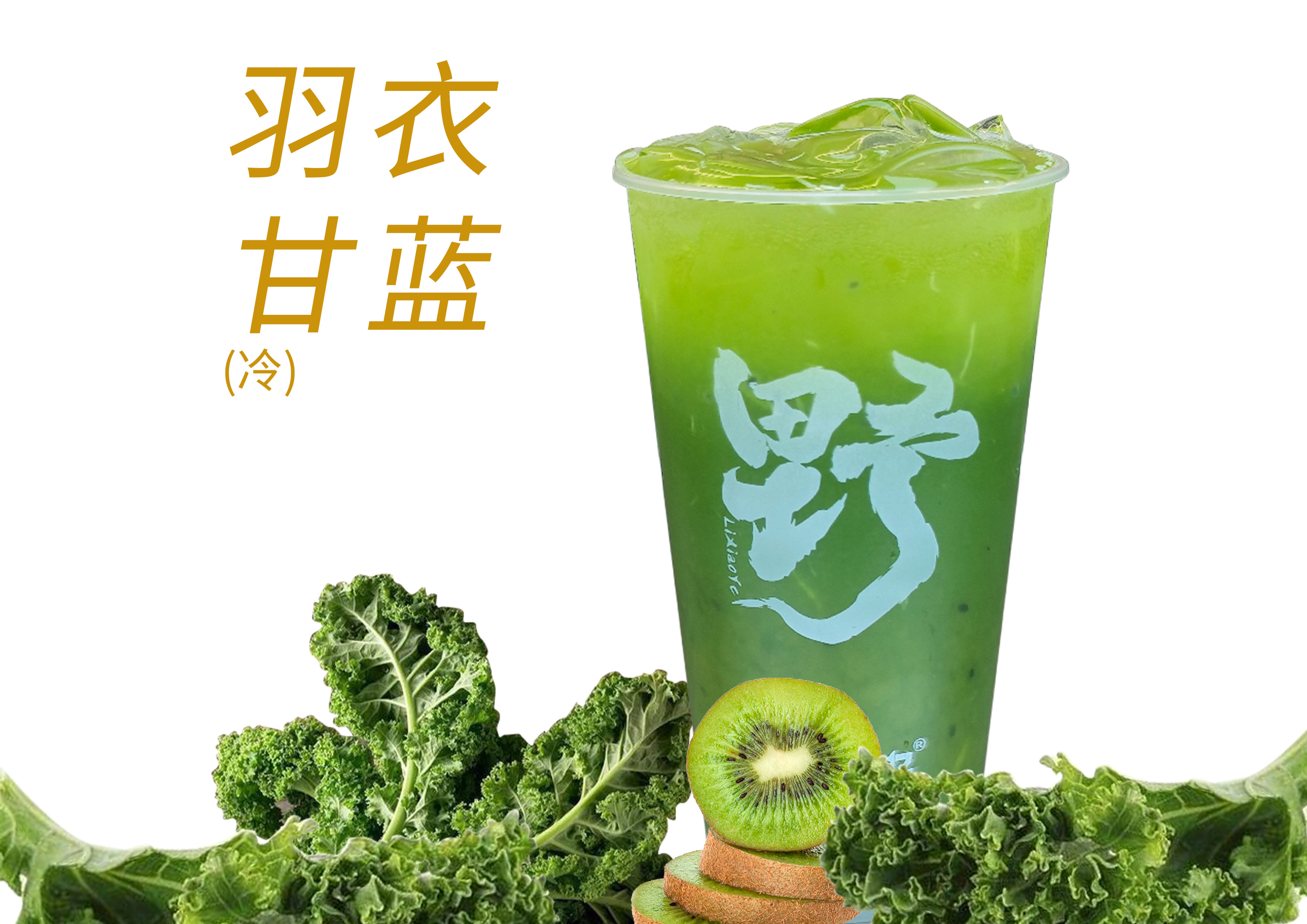 维C羽衣甘蓝