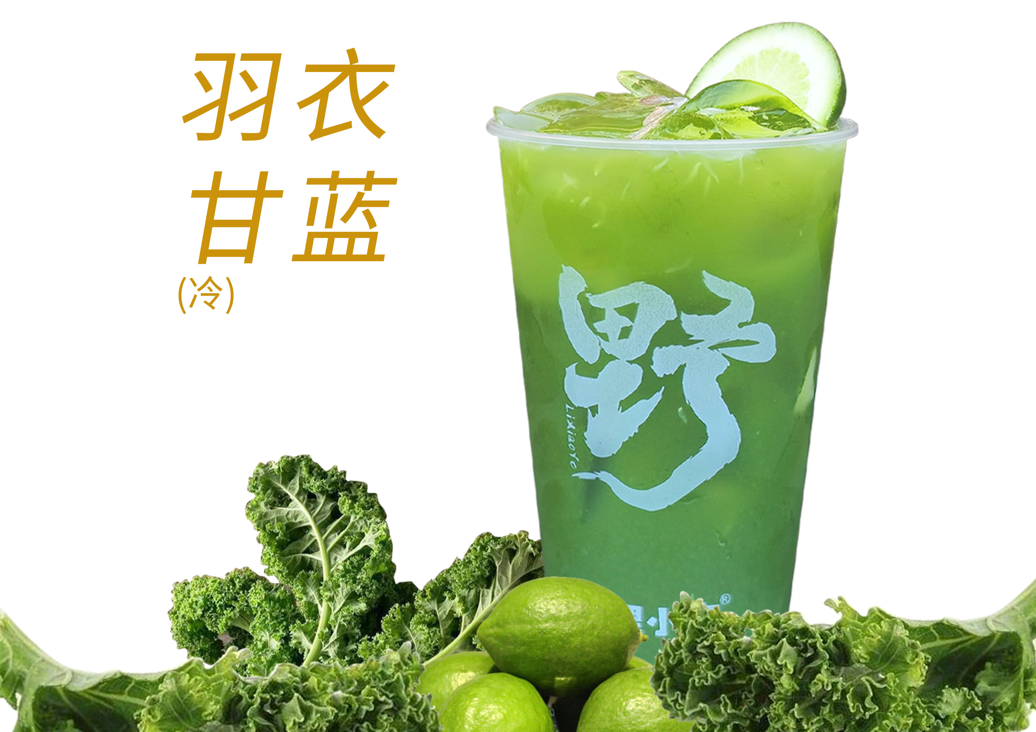 轻体羽衣甘蓝