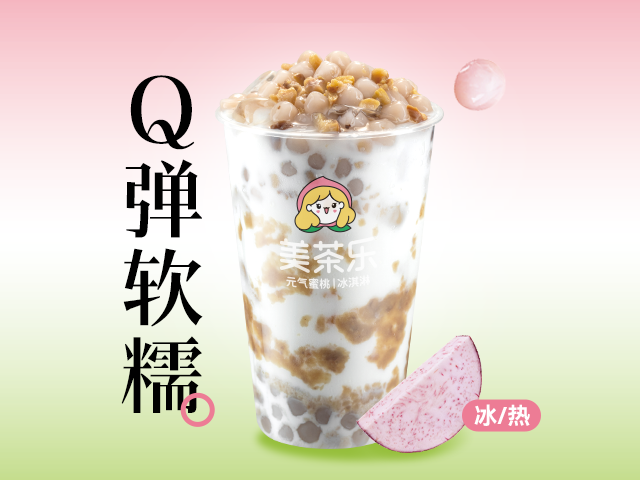 芋圓奶茶