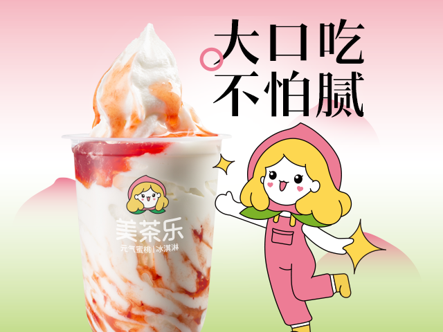 草莓大聖代