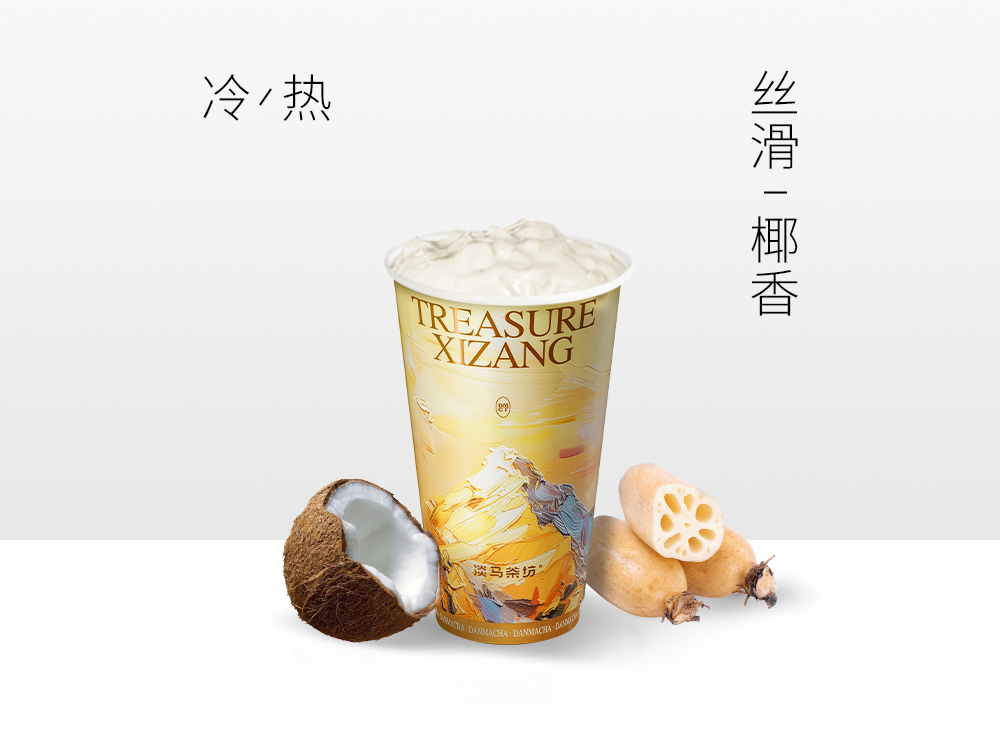 椰浆糯米·藕麻薯