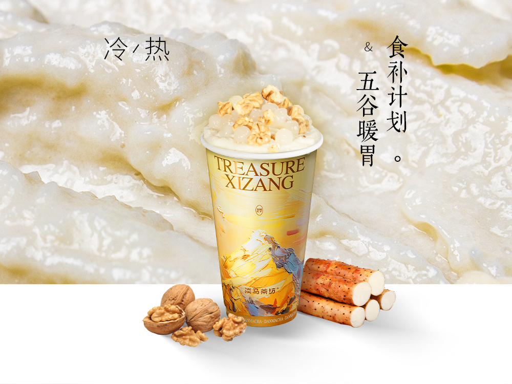 土山药核桃露