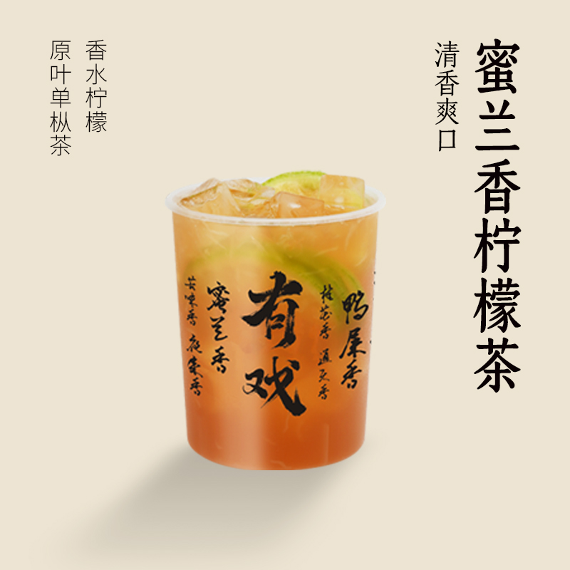 蜜兰香柠檬茶