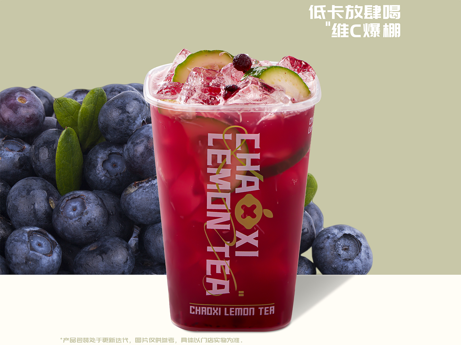 蓝莓爆柠茶