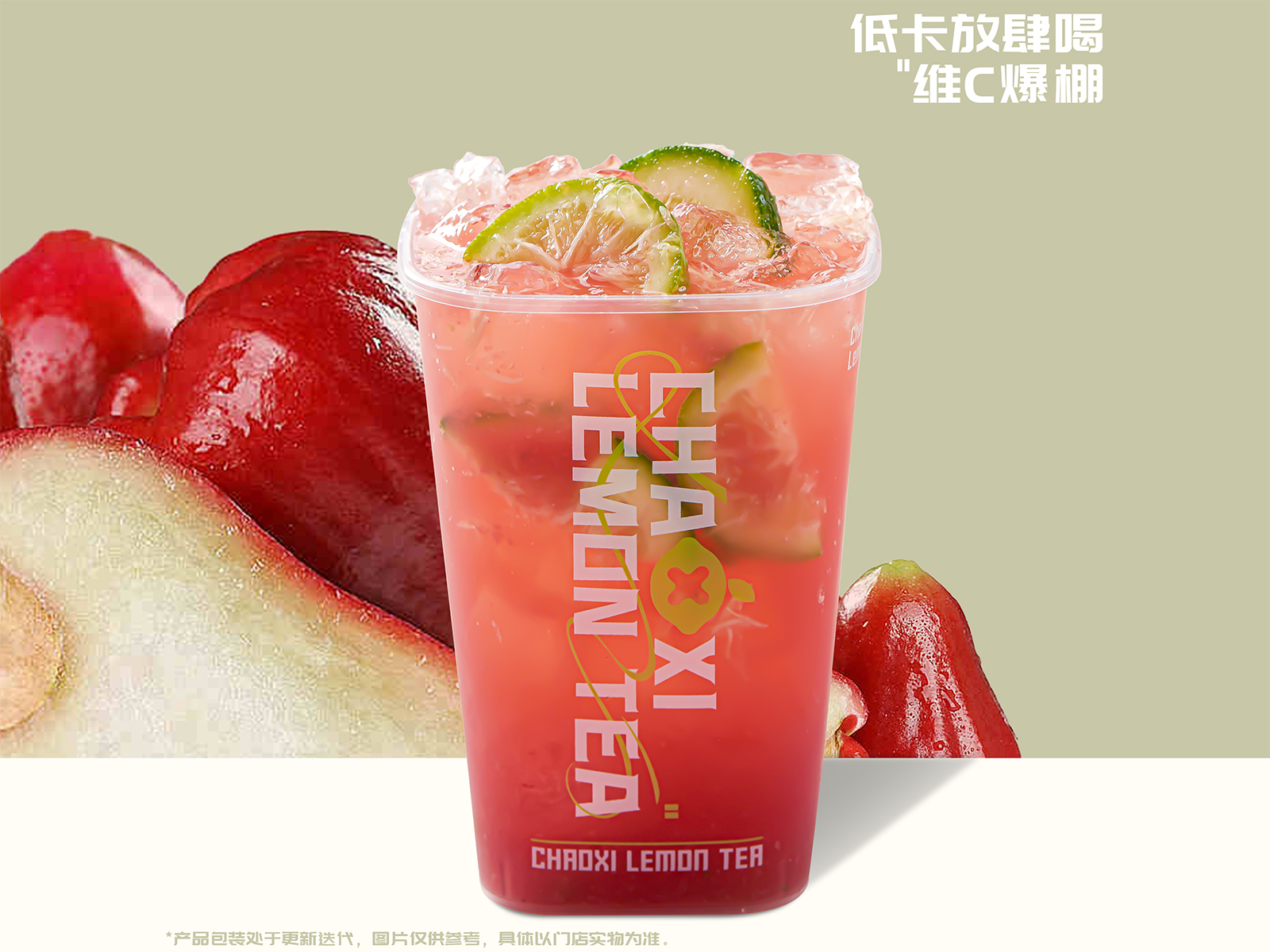 海南莲雾爆柠