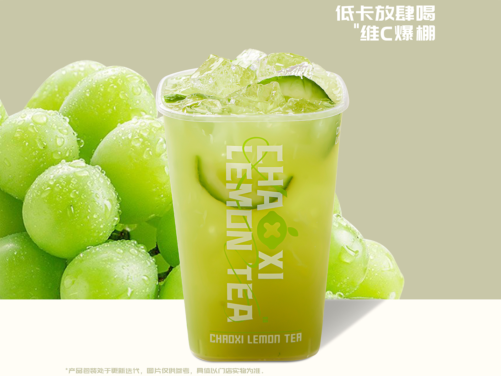 阳光青提爆柠茶