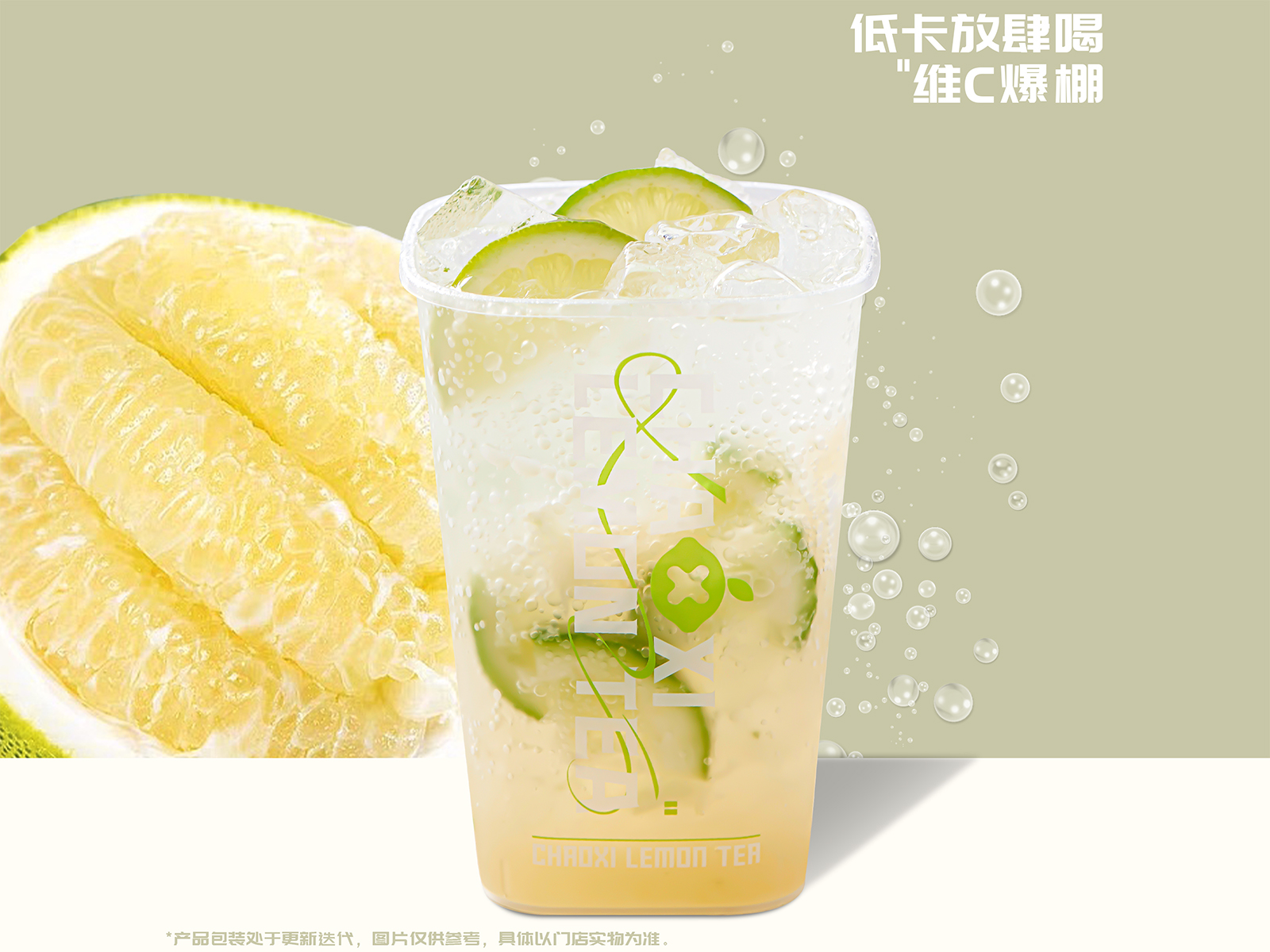 柚柚鲜柠气泡水
