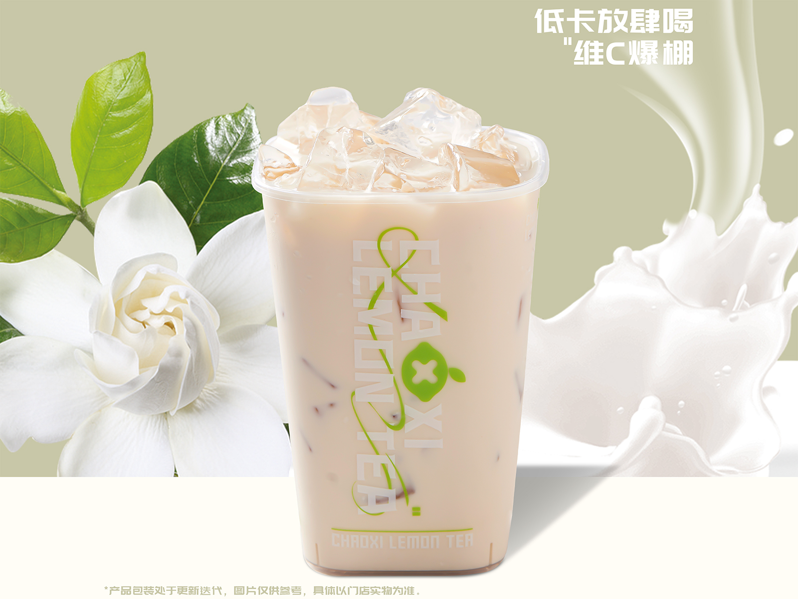 轻乳山茶
