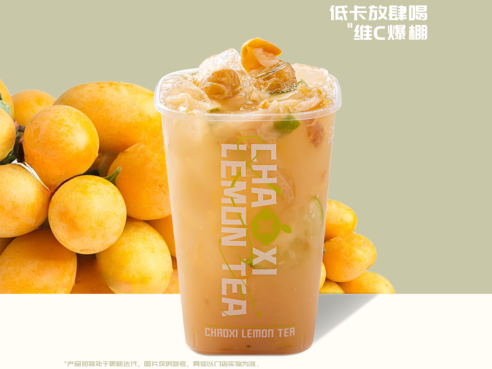 白桃生榨黄皮爆柠